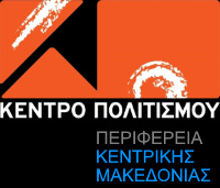 Κέντρο Πολιτισμού Περιφέρειας Κεντρικής Μακεδονίας